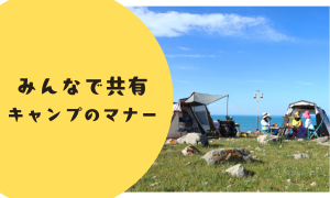 みんなで共有　マナー
